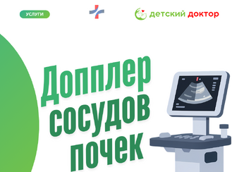 Допплер сосудов почек детям в клинике