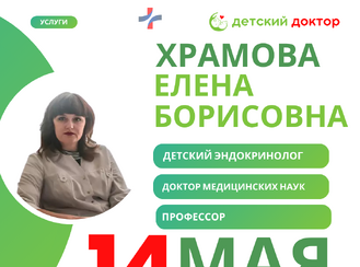 Приём детского эндокринолога