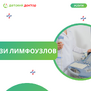 УЗИ лимфоузлов