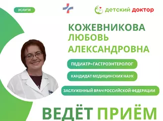 Приём педиатр-гастроэнтеролога 1, 8 и 15 апреля