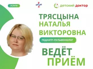 Приём педиатра-пульмонолога 15 апреля