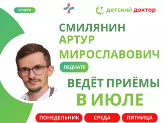 Ведёт приём заботливый педиатр для вашего ребёнка
