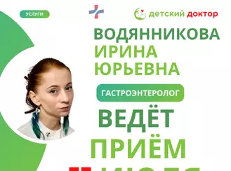 Приём гастроэнтеролога
