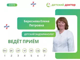 28 декабря ведёт приём Береснева Елена Петровна – детский эндокринолог!