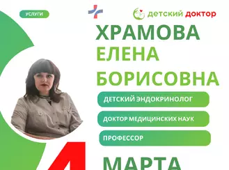 Приём Храмовой Елены Борисовны - 4 марта