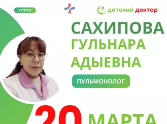 20 марта ведёт приём Сахипова Гульнара Адыевна