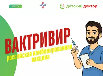 Вактривир – российская комбинированная вакцина против кори, краснухи и паротита