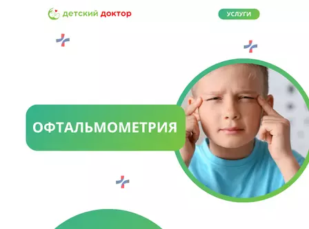 Офтальмометрия