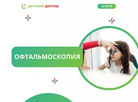 Офтальмоскопия