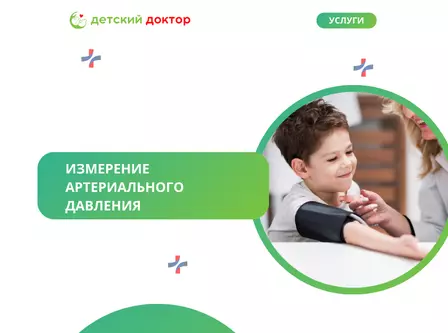 Измерение артериального давления