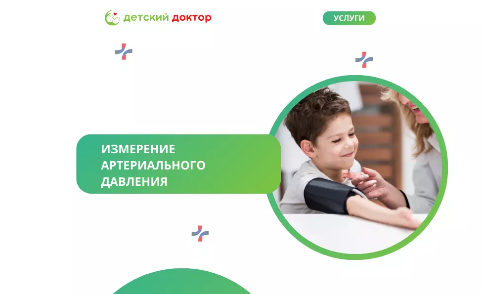 Измерение артериального давления