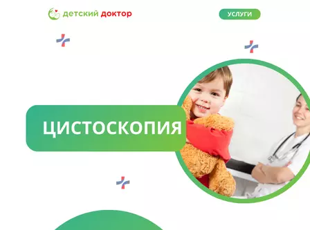 Цистоскопия