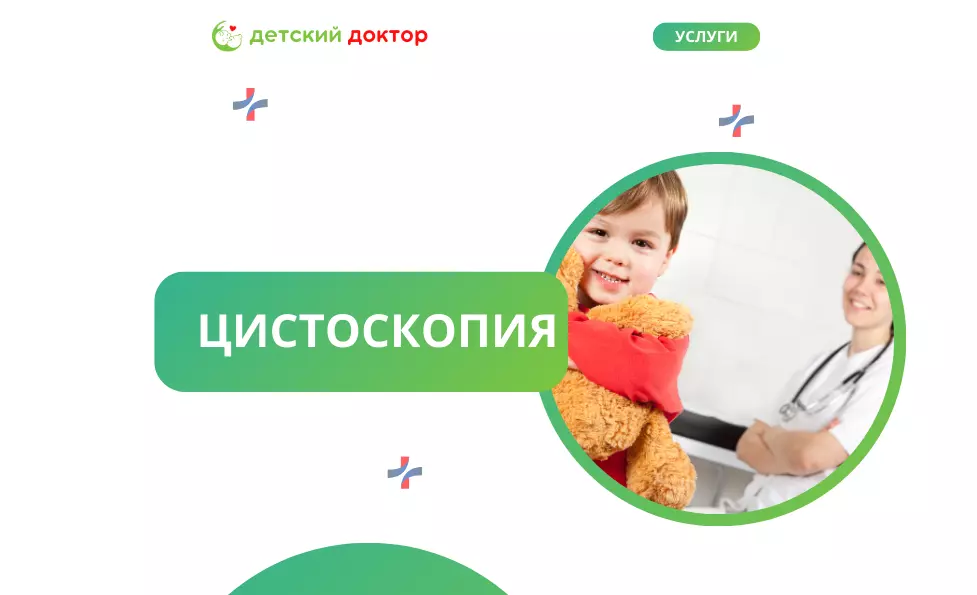 Цистоскопия