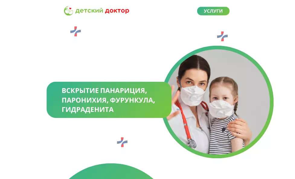 Вскрытие панариция, паронихия, фурункула, гидраденита