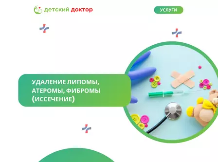 Удаление липомы, атеромы, фибромы (иссечение)
