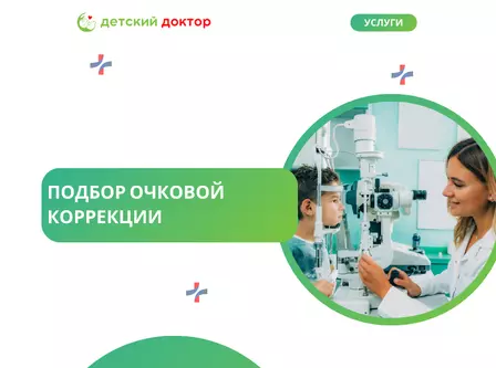 Подбор очковой коррекции