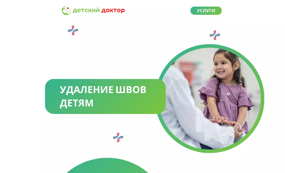 Удаление швов