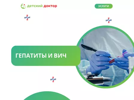 Гепатиты и ВИЧ