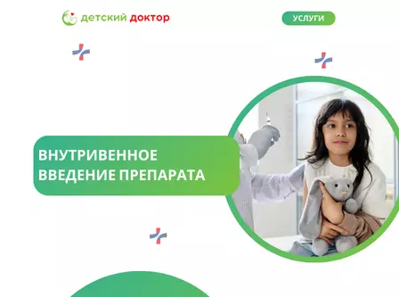 Внутривенное введение препарата