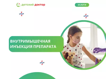 Внутримышечная инъекция препарата