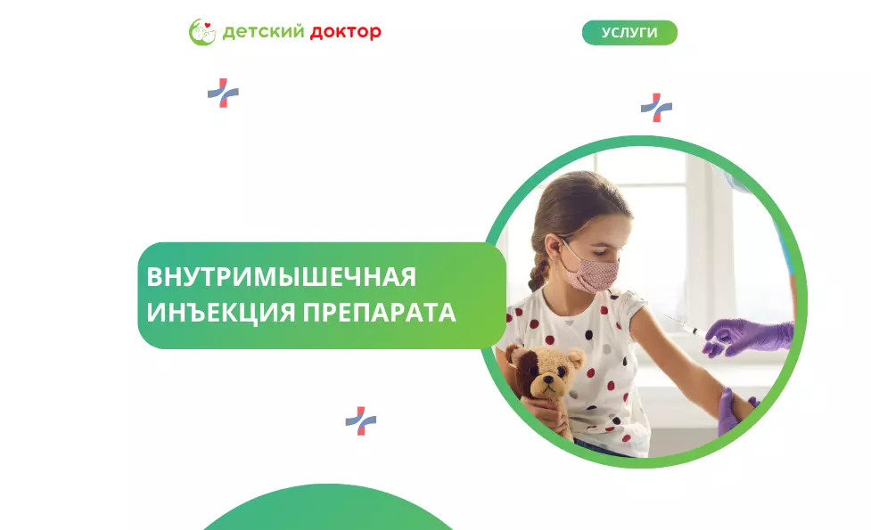 Внутримышечная инъекция препарата